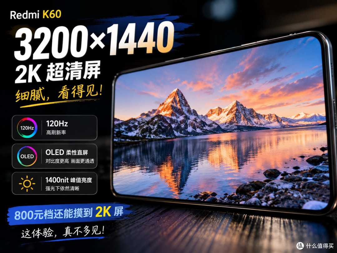 800块淘一台 Redmi K60 16+512，老旗舰真比新中端香？