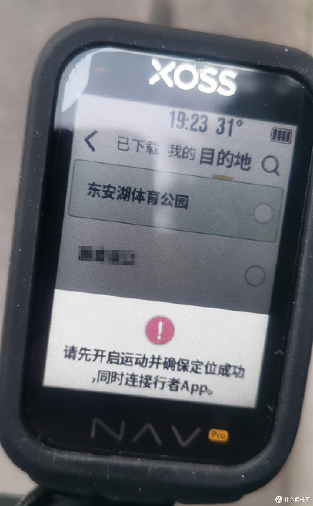 连接行者APP