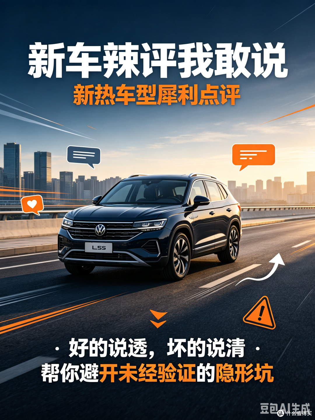 不吹不黑!2026热门新车真实利弊盘点,那些全网不敢说的潜在坑