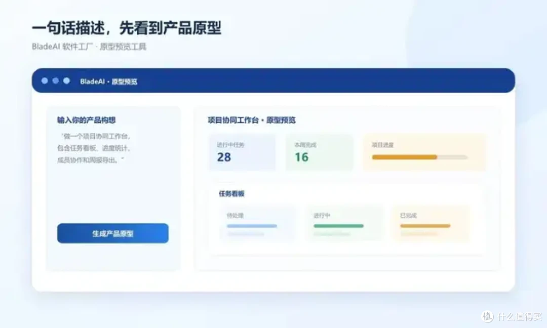 领铄智能：从一句话到一张原型图：让产品构想先被看见