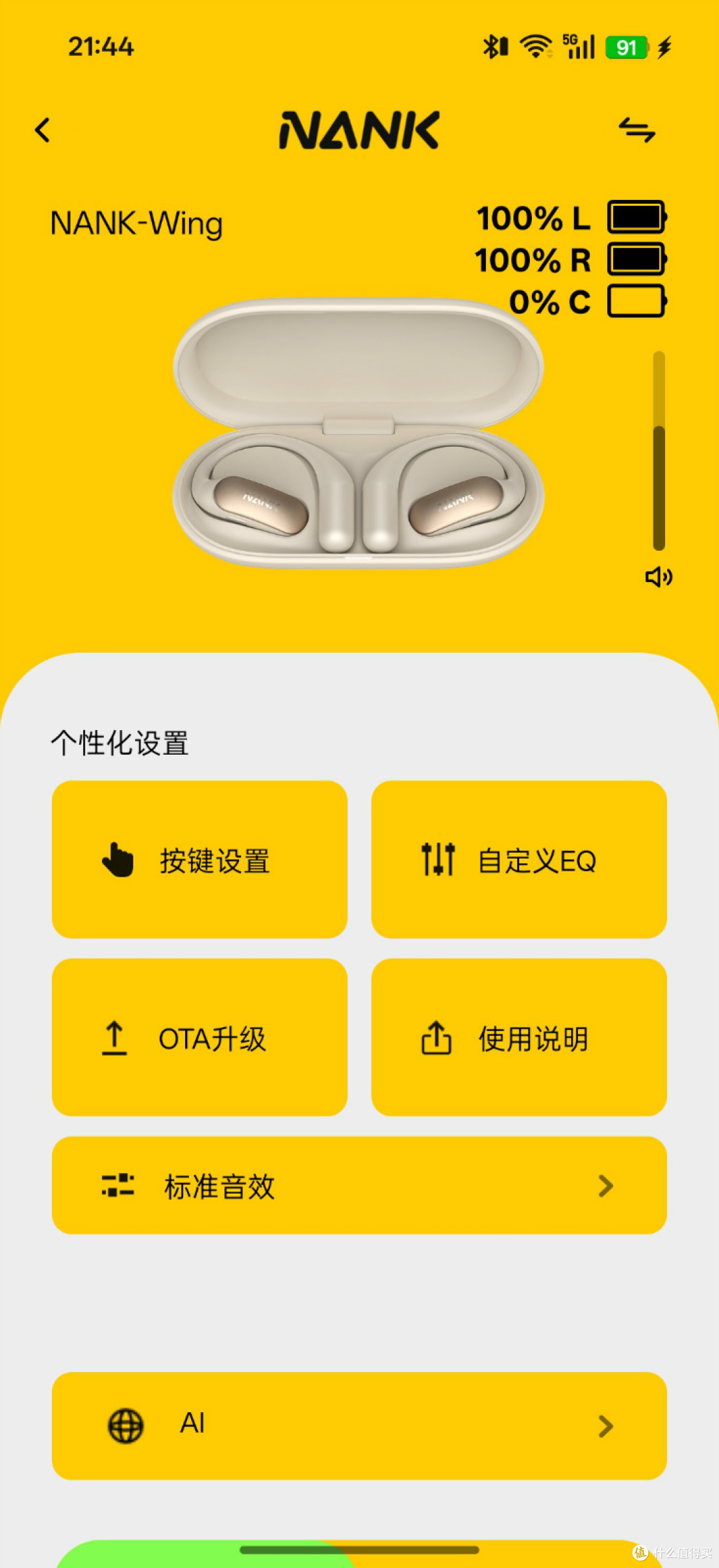 音质向低音炮看齐 8g无感佩戴 南卡Wing开放式耳机