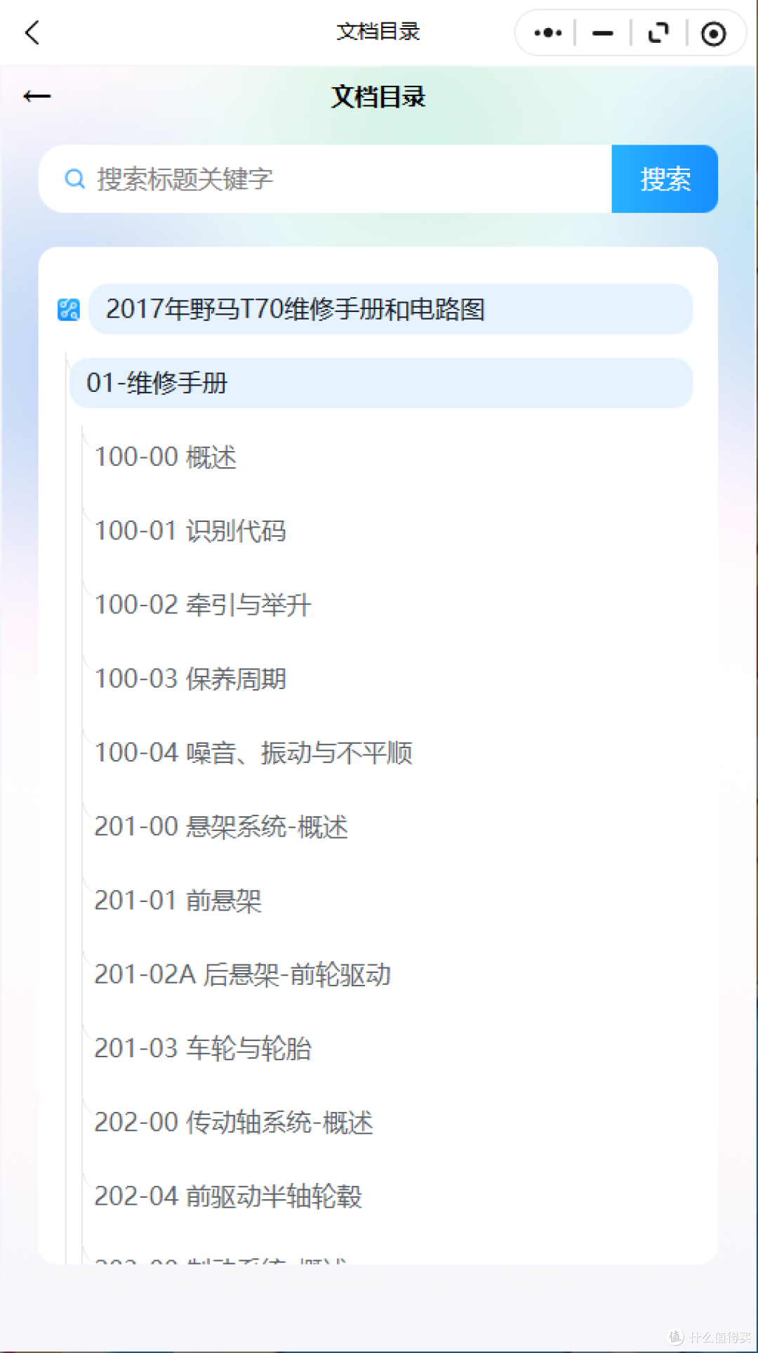 2014-2026年野马系列维修手册和电路图资料维修资料汽修资料库