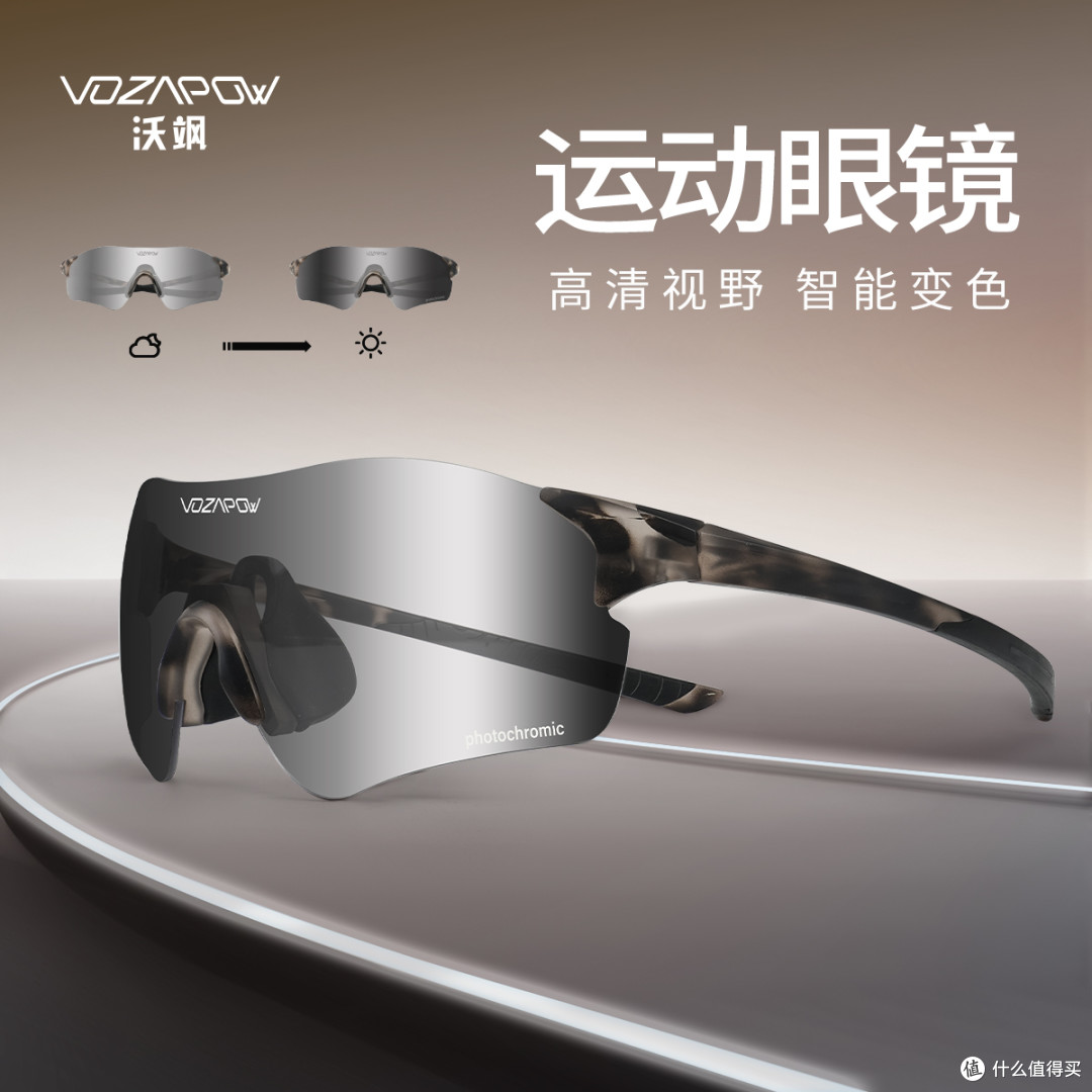 VOZAPOW沃飒跑步眼镜