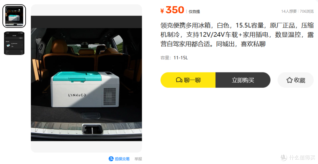 领克原厂冰箱二手鱼打五折,带压缩机制冷卖350,家里车上都能用