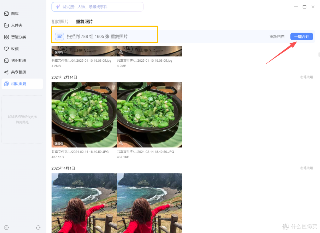 （需要在应用中心→选择模型管理→安装相似/重复照片识别模型并授权相册）