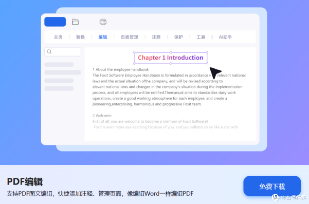 找WPS替代品别陷全换误区,福昕Office可做办公补位工具