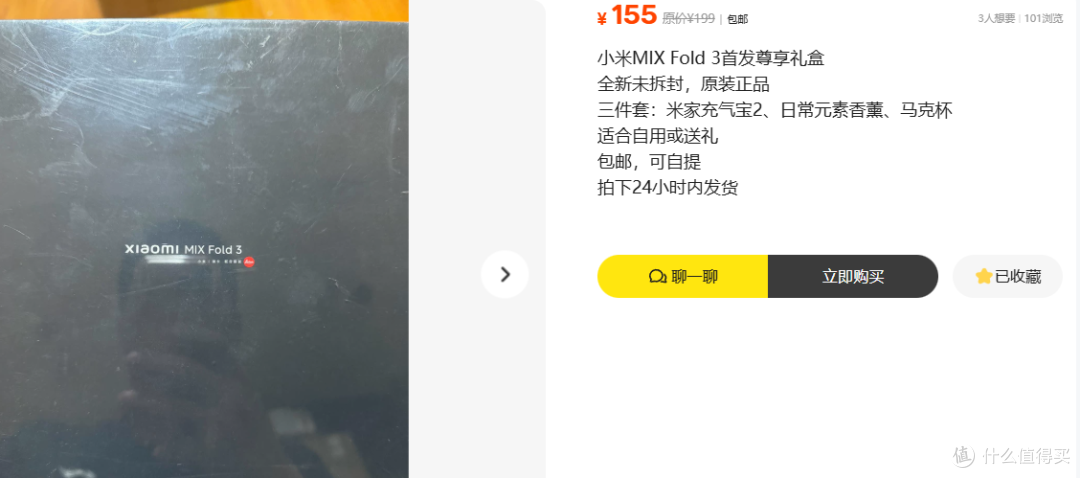 155淘小米MIX Fold 3尊享礼盒，内含三件套，光充气宝原价就169了