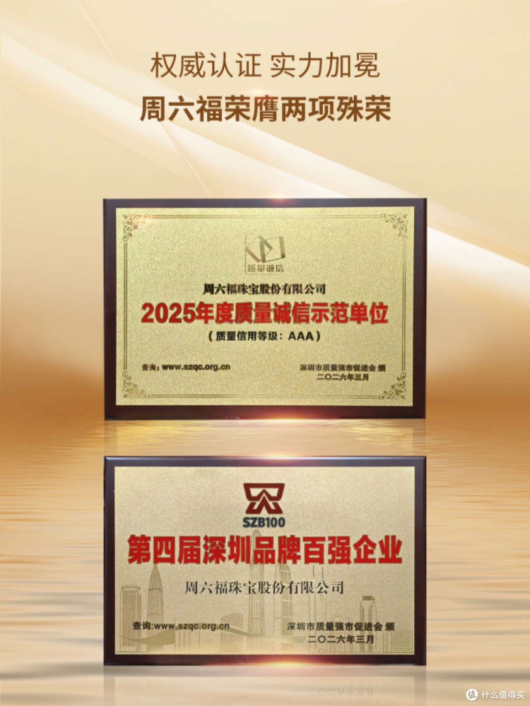 行业科普：周六福的工艺水平究竟处于什么段位？