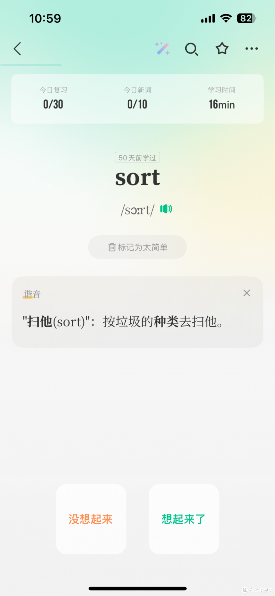 2026年9月最新|背单词总是背了就忘?是方法问题还是App算法问题