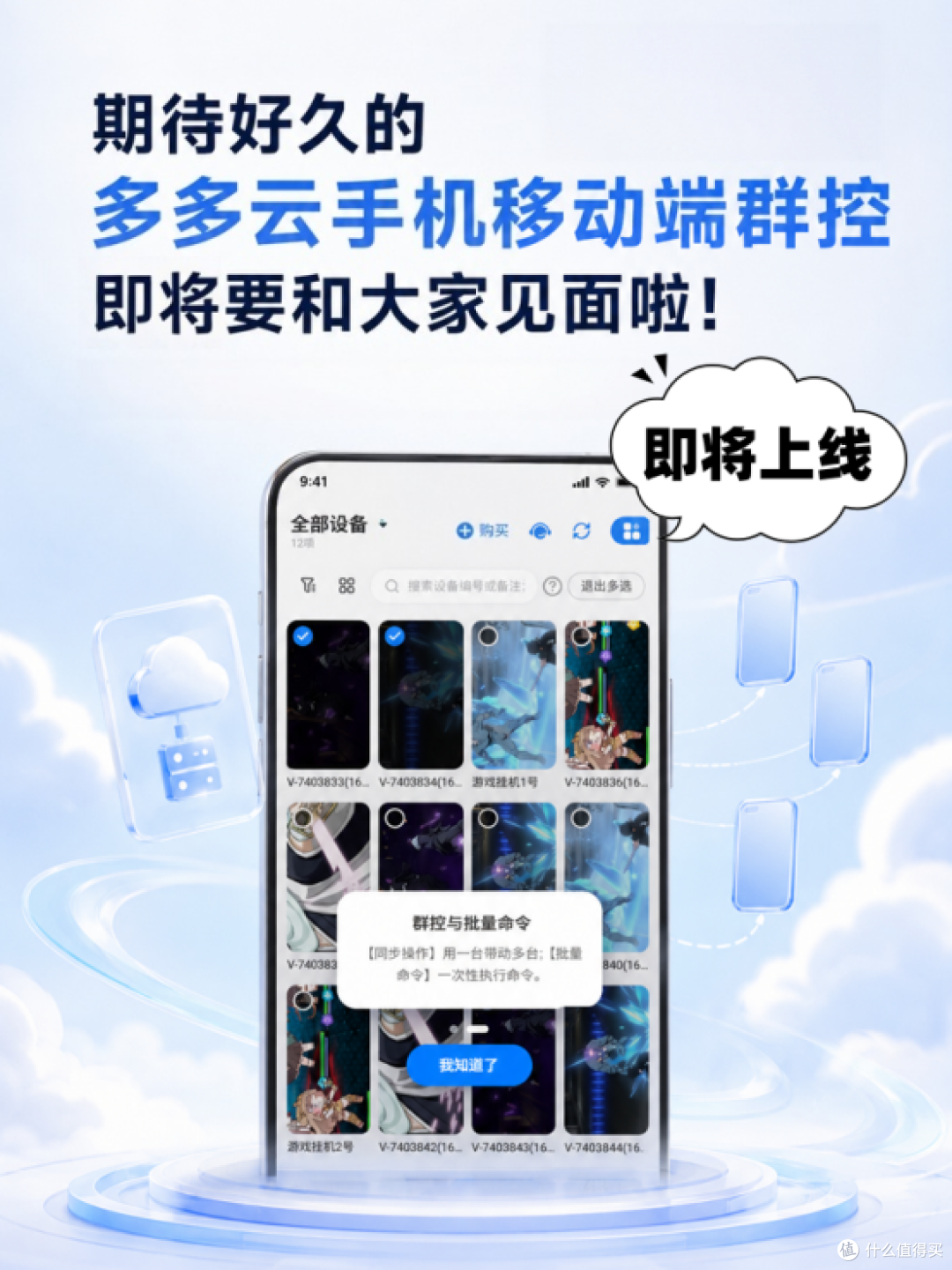云手机手游离线挂机神器,多多云移动端群控即将上线