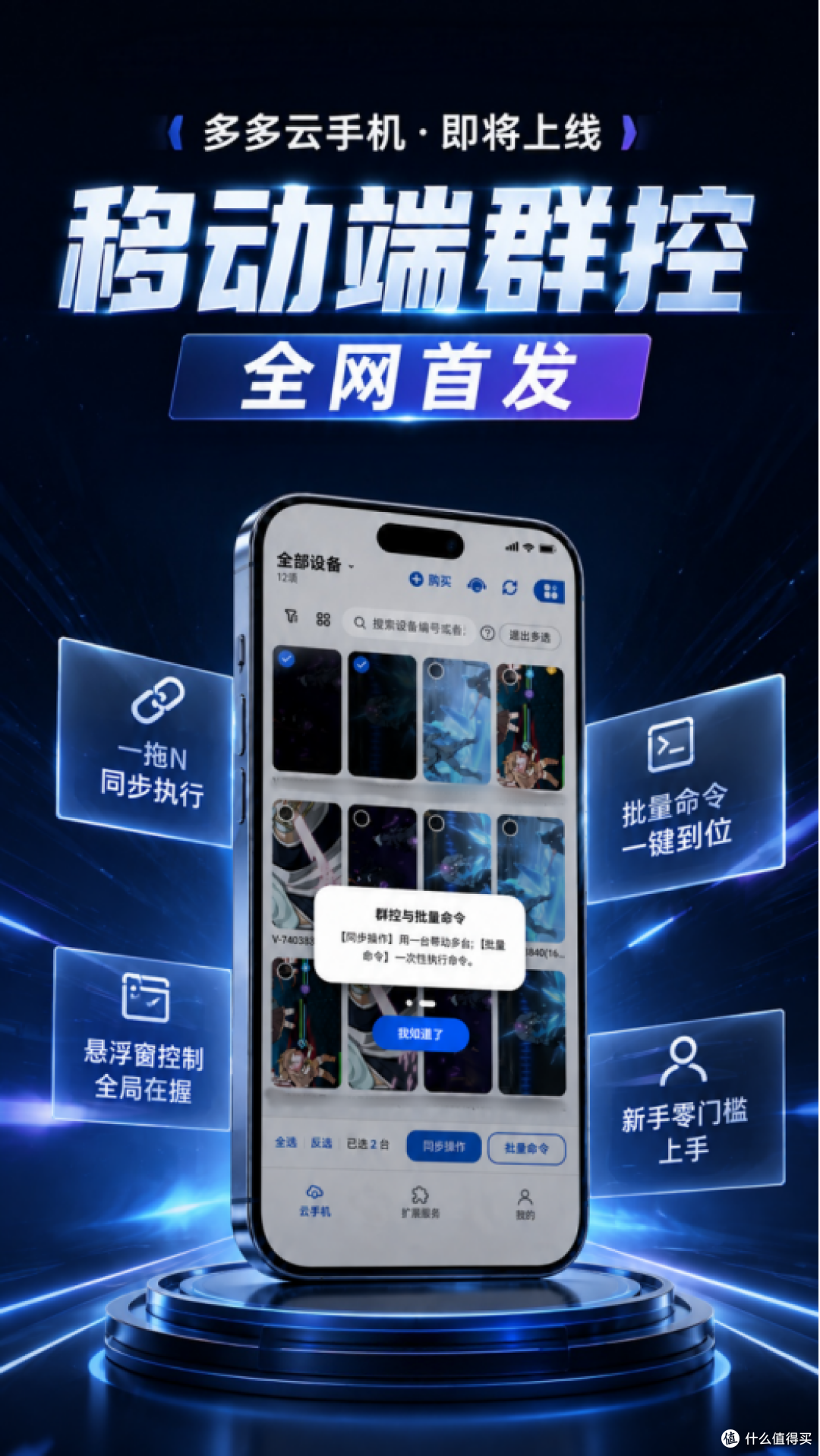 网页版云手机哪个平台最好?多多云这几个功能挺实用