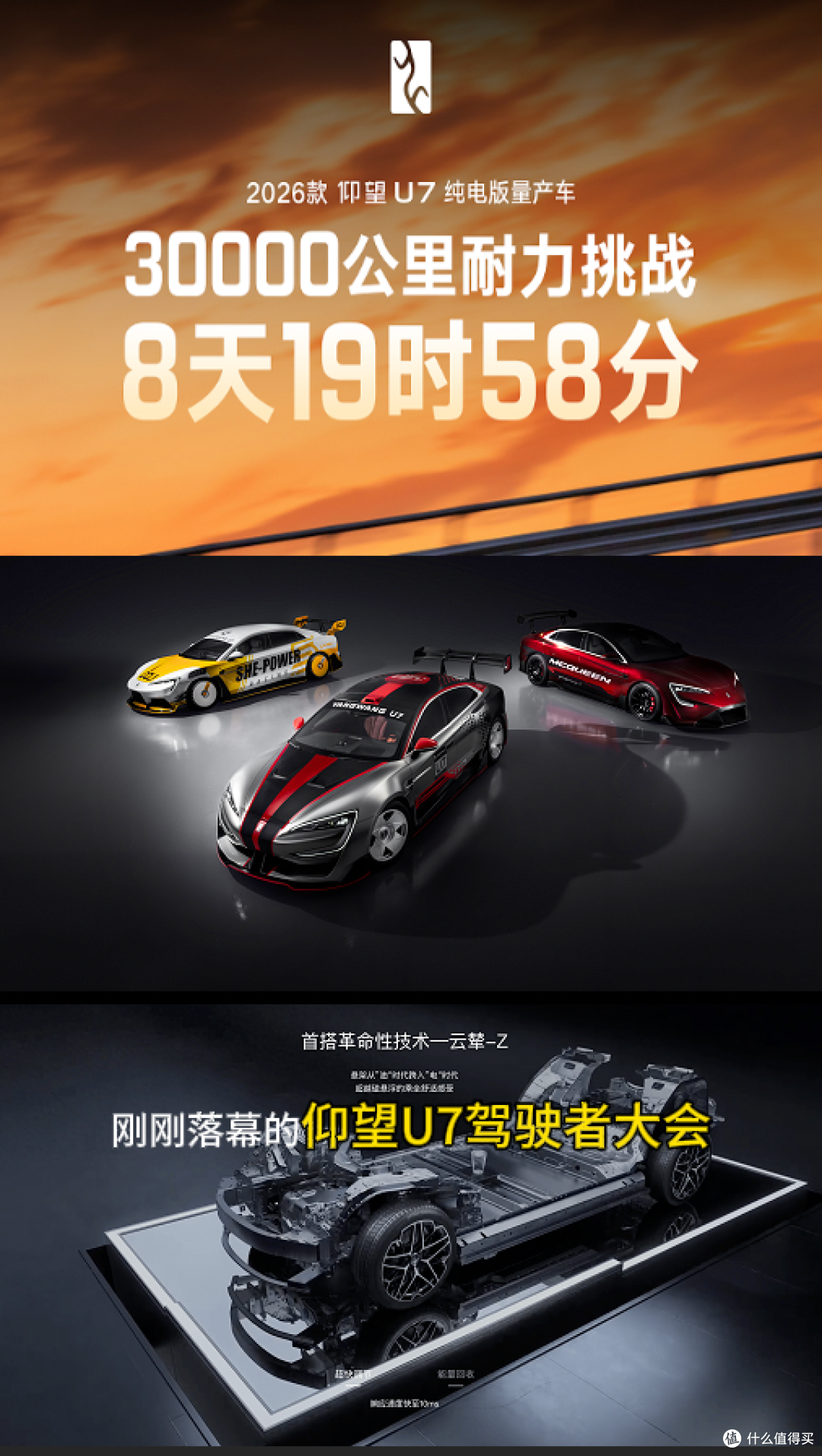 仰望 U7 完成 3 万公里耐力挑战,性能极限再突破!