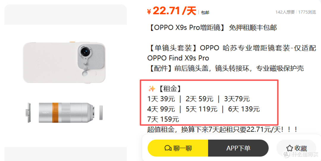 原价1299的哈苏大炮，二手鱼卖700，租一天39，哪个性价比高？