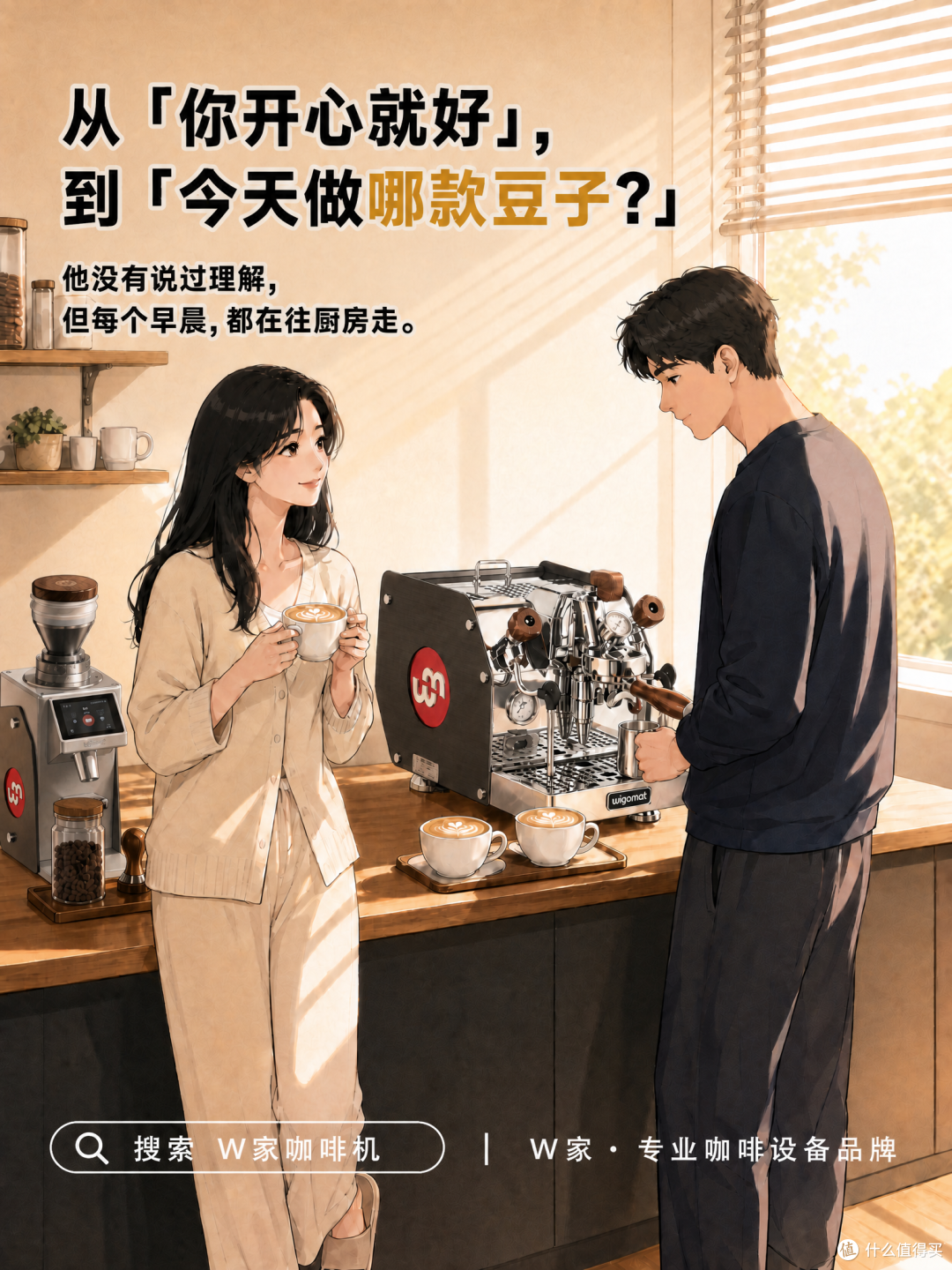 他说你开心就好，却偷偷搜咖啡豆
