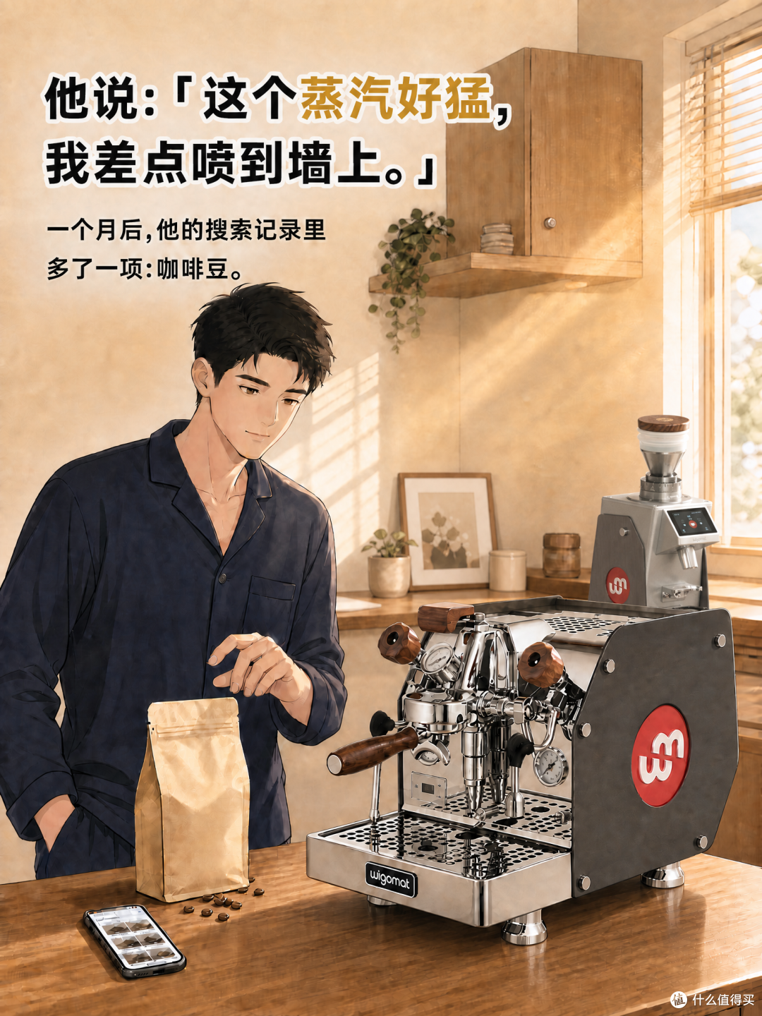 他说你开心就好,却偷偷搜咖啡豆