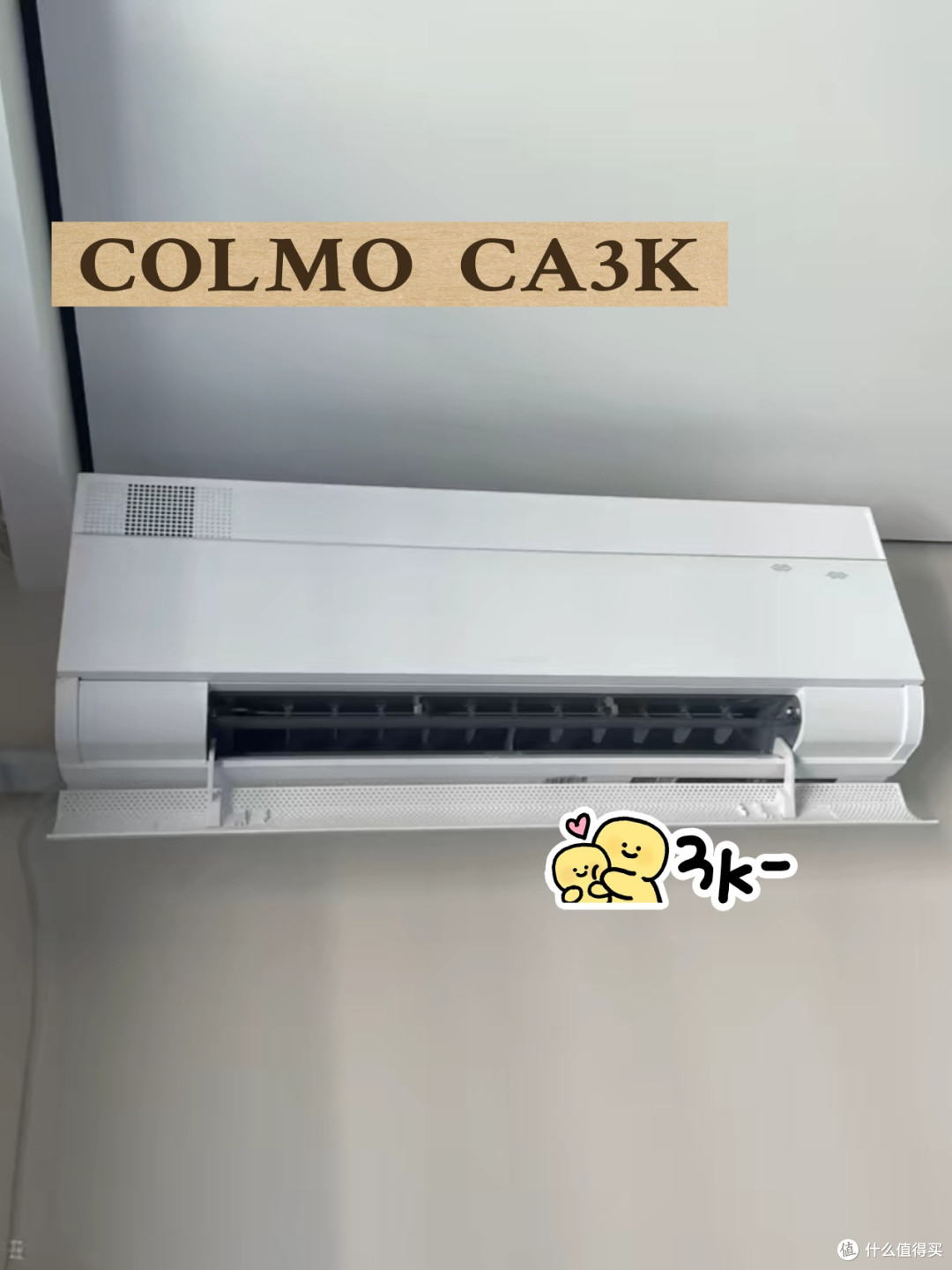 COLMO 无风感空调选购|3 款横向对比✨