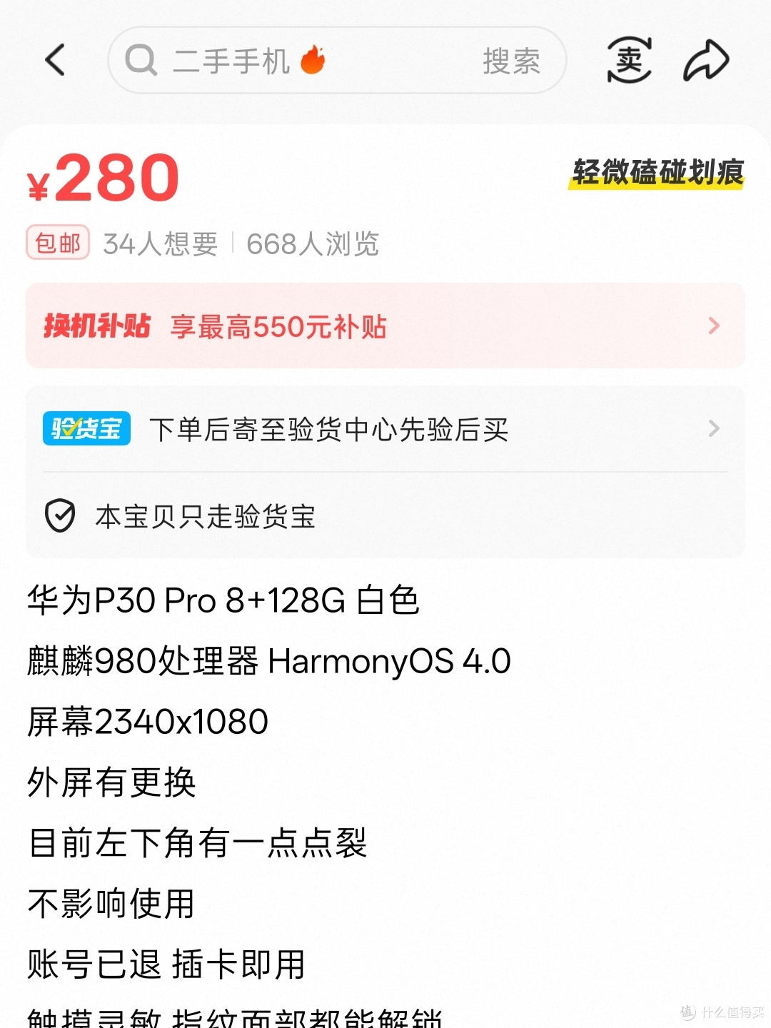 350元捡漏华为P30Pro，这些地方要看清，别光看价格！