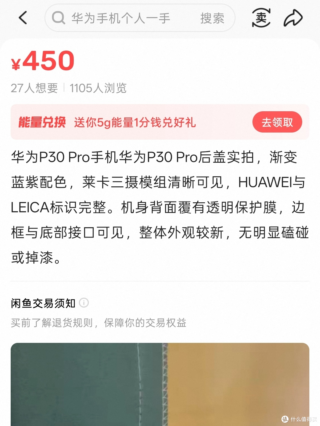 350元捡漏华为P30Pro，这些地方要看清，别光看价格！