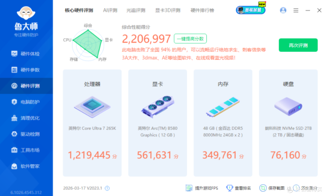 开学装机别当韭菜：265K+安耐美黑武士+B580显卡实测分享