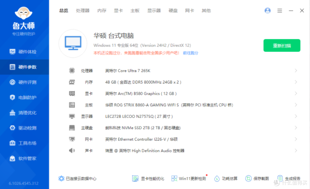 开学装机别当韭菜：265K+安耐美黑武士+B580显卡实测分享