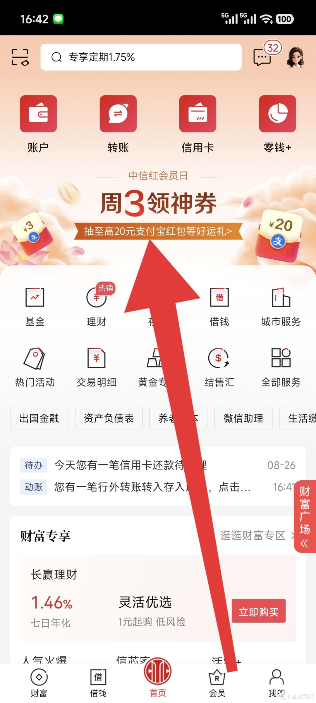 中信银行20元立减金,速度参加