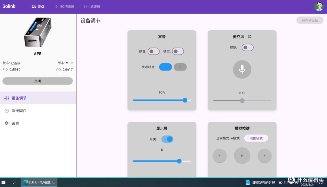 五百块钱里最舍得堆料的高清先生AE8便携解码耳放