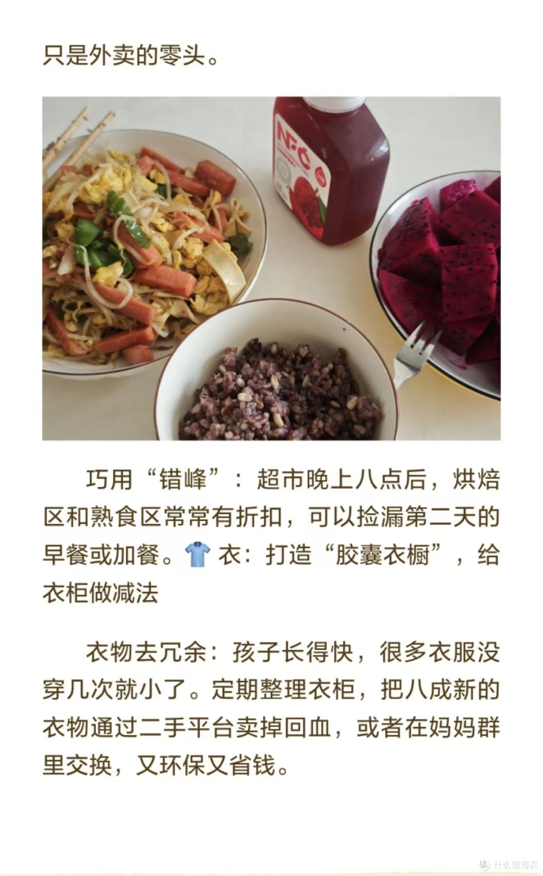 中年省钱之道:理性消费不委屈