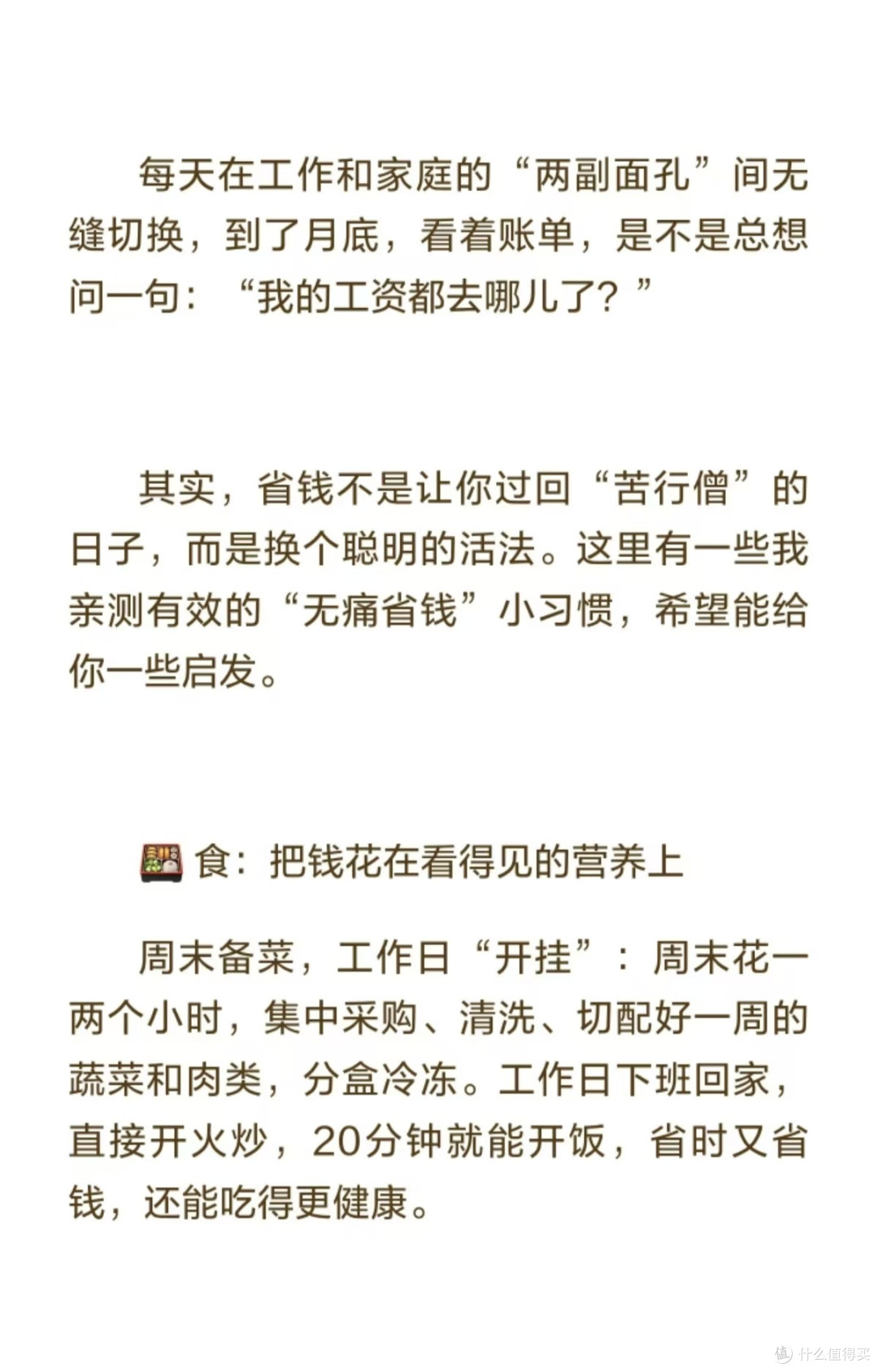 中年省钱之道:理性消费不委屈