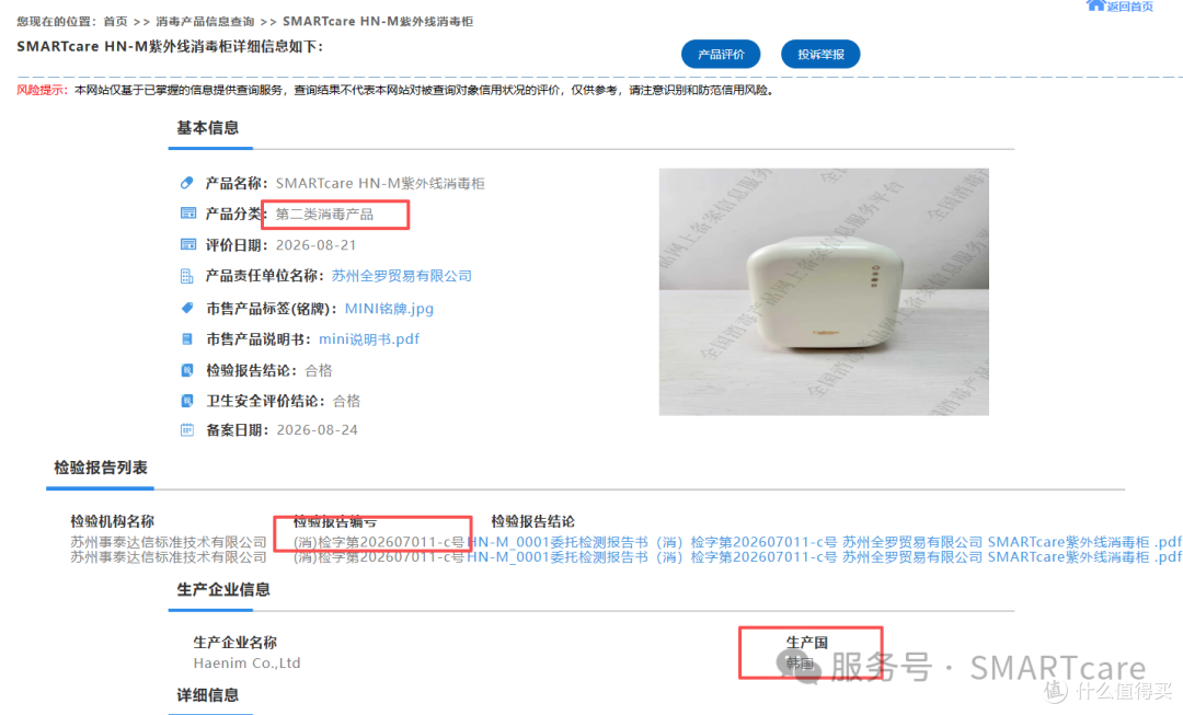 十年守护 — SMARTcare太阳公公消毒柜的"消字号""备案"真相