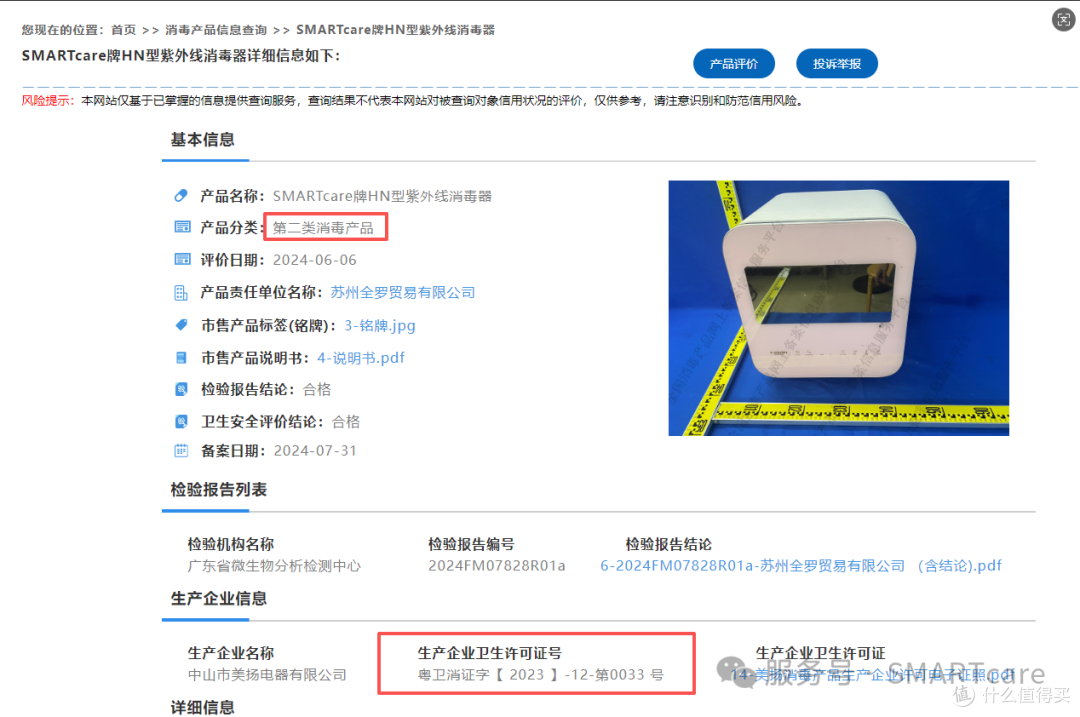 十年守护 — SMARTcare太阳公公消毒柜的"消字号""备案"真相