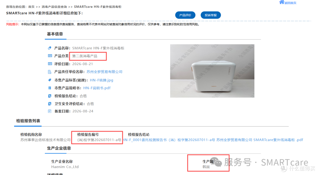 十年守护 — SMARTcare太阳公公消毒柜的"消字号""备案"真相