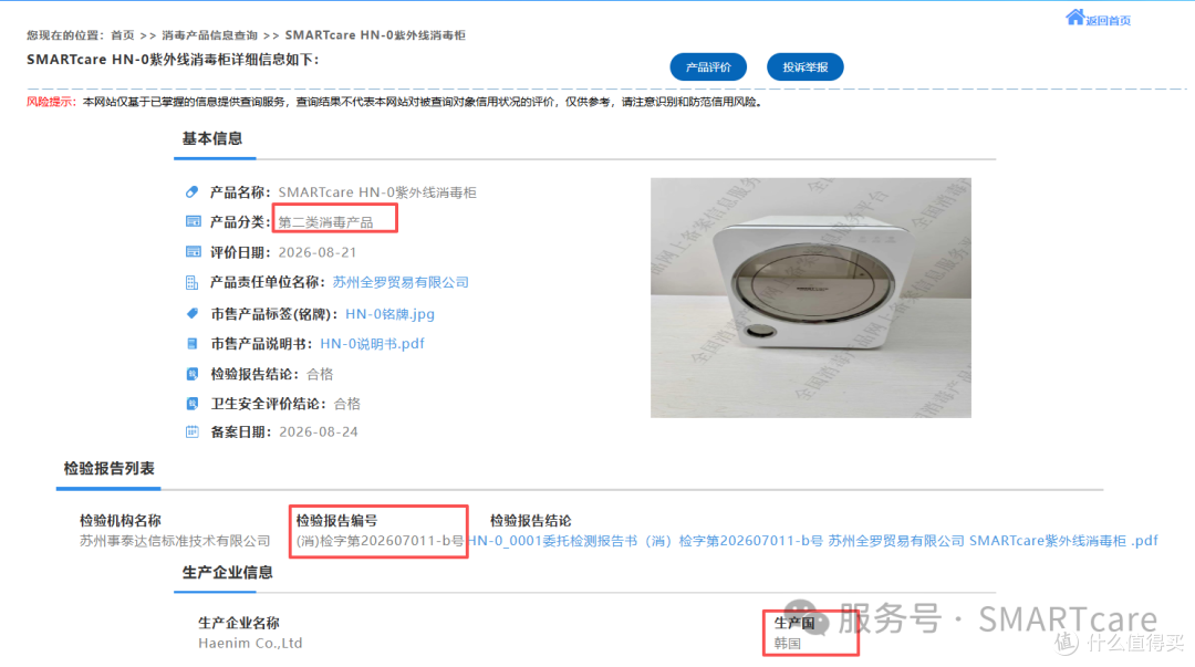 十年守护 — SMARTcare太阳公公消毒柜的"消字号""备案"真相