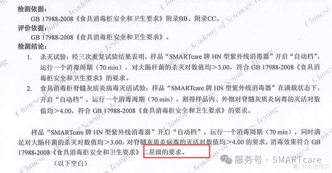 十年守护 — SMARTcare太阳公公消毒柜的"消字号""备案"真相