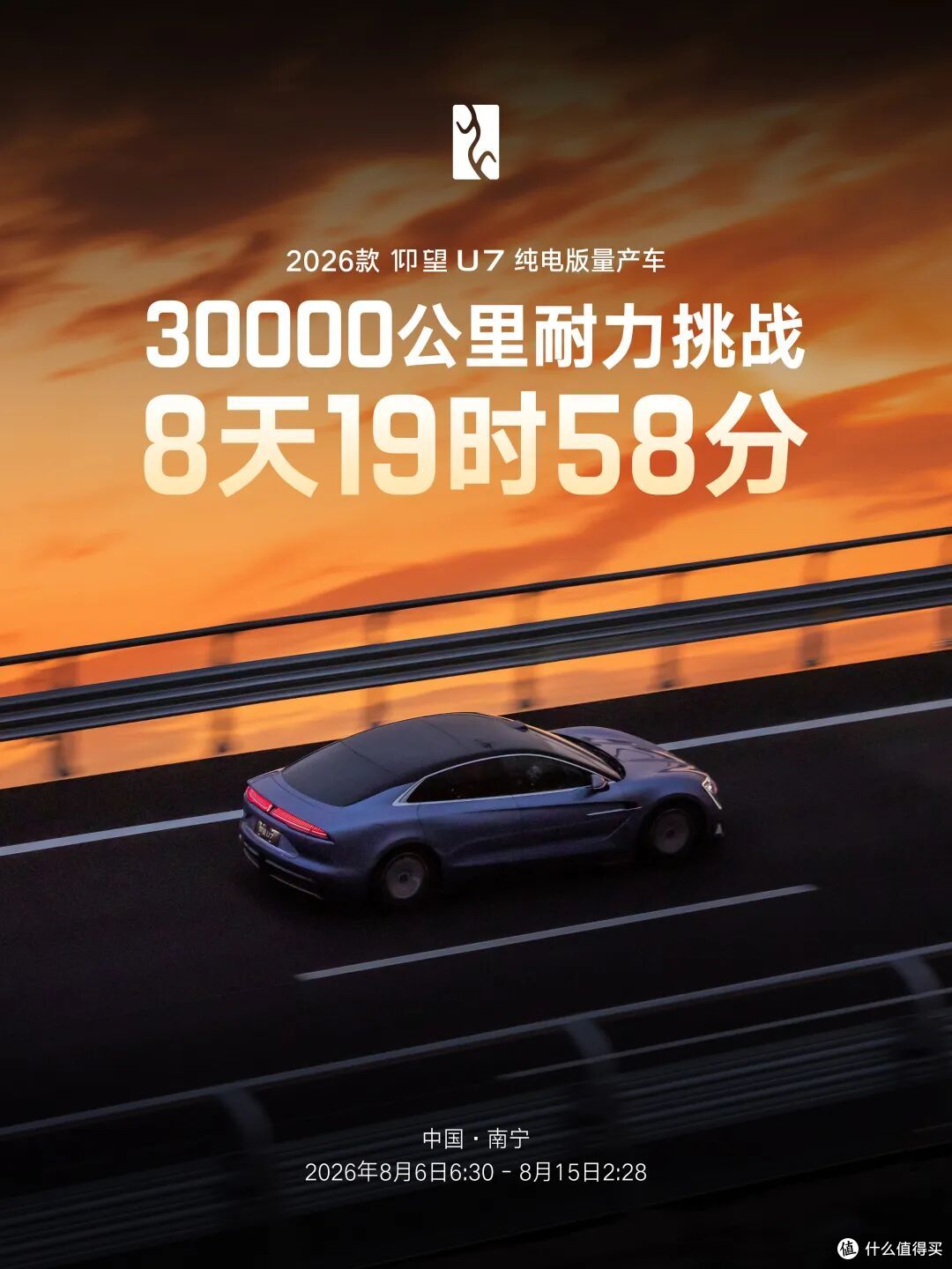 仰望U7 9天3万公里极限测试:热管理与电池耐久的双重考题"