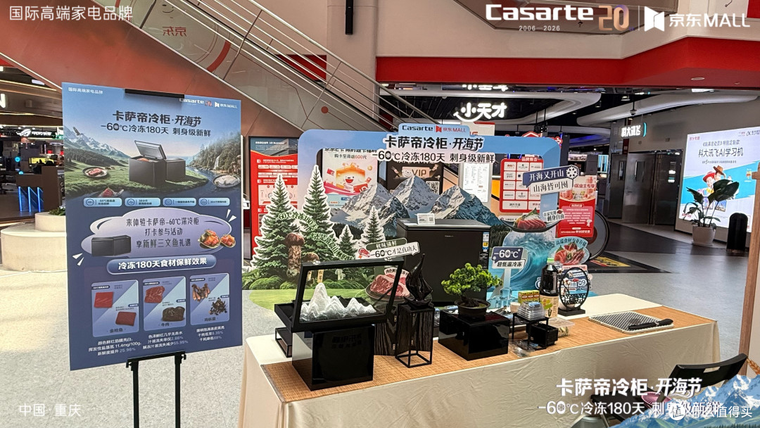 山城鲜享卡萨帝冷柜开海节｜-60℃超低温柜，180 天锁鲜刺身级本味