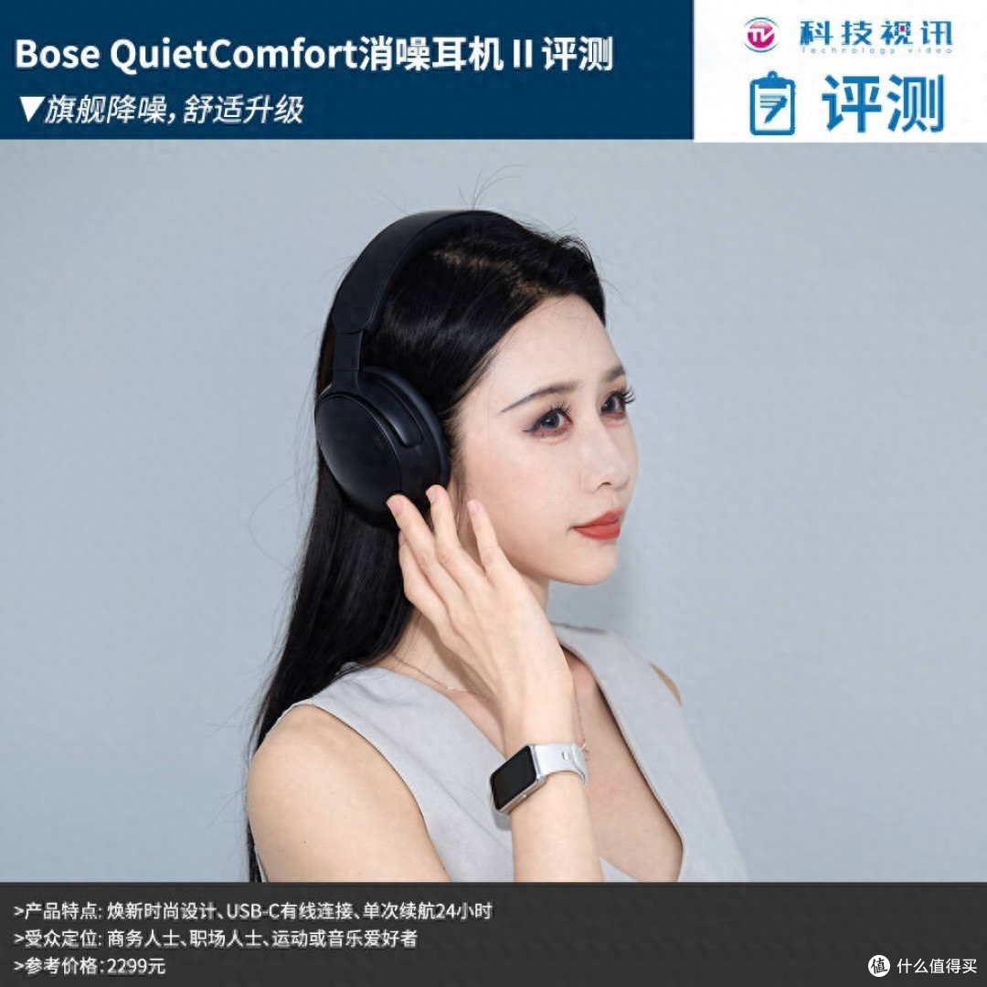 Bose QuietComfort消噪耳机Ⅱ评测,旗舰降噪,舒适升级