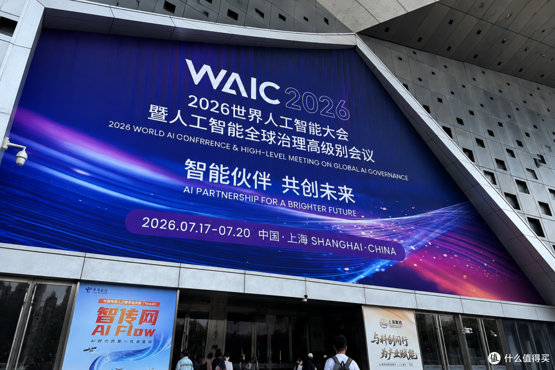 WAIC 现场:AI 从工具走向工作伙伴