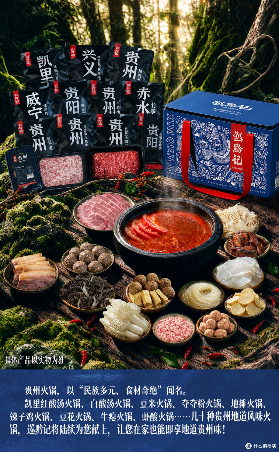 巡黔记贵州红酸汤火锅