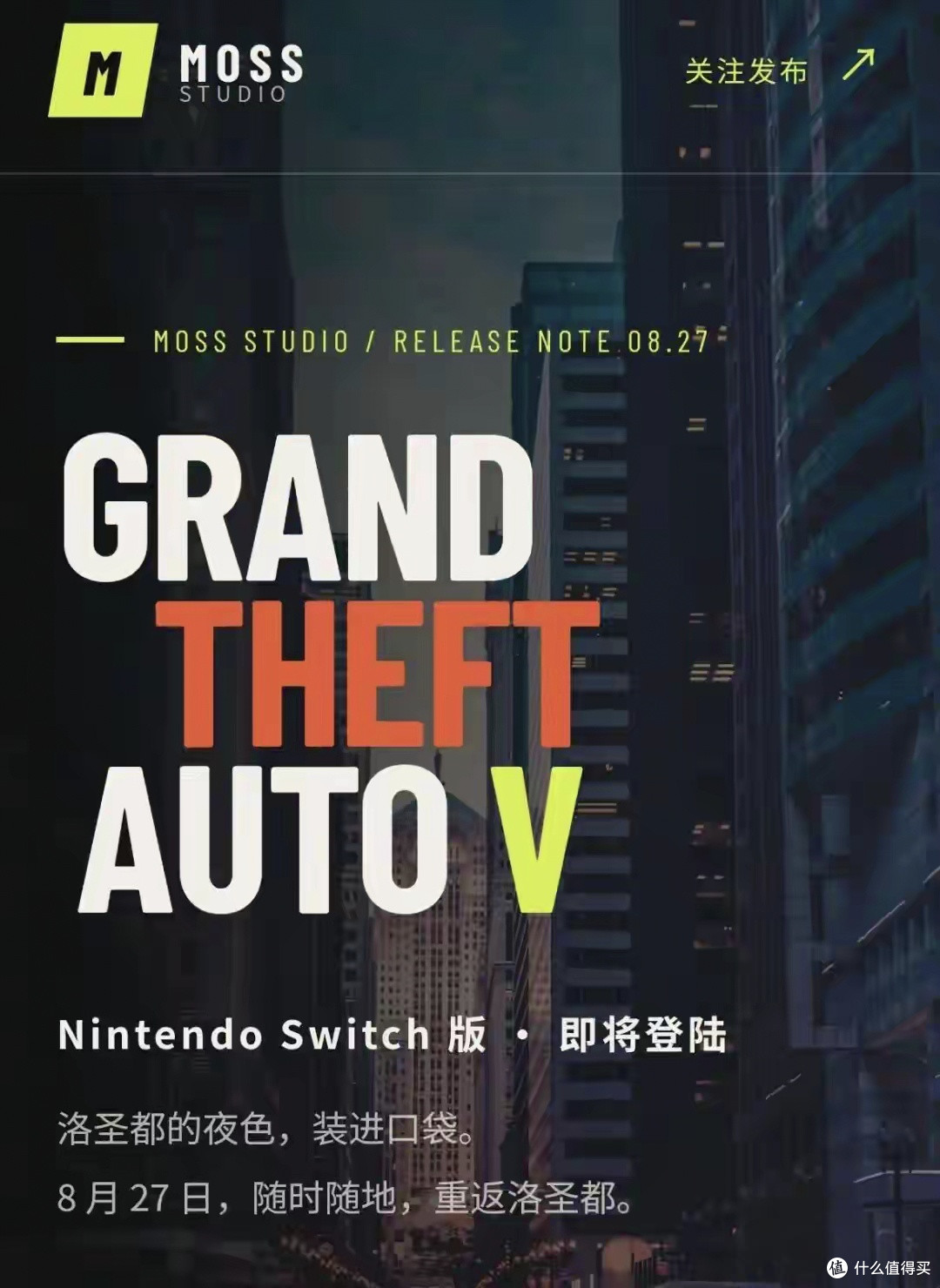 《GTA5》Switch移植版即将发布!榨干机能,画面效果惊人
