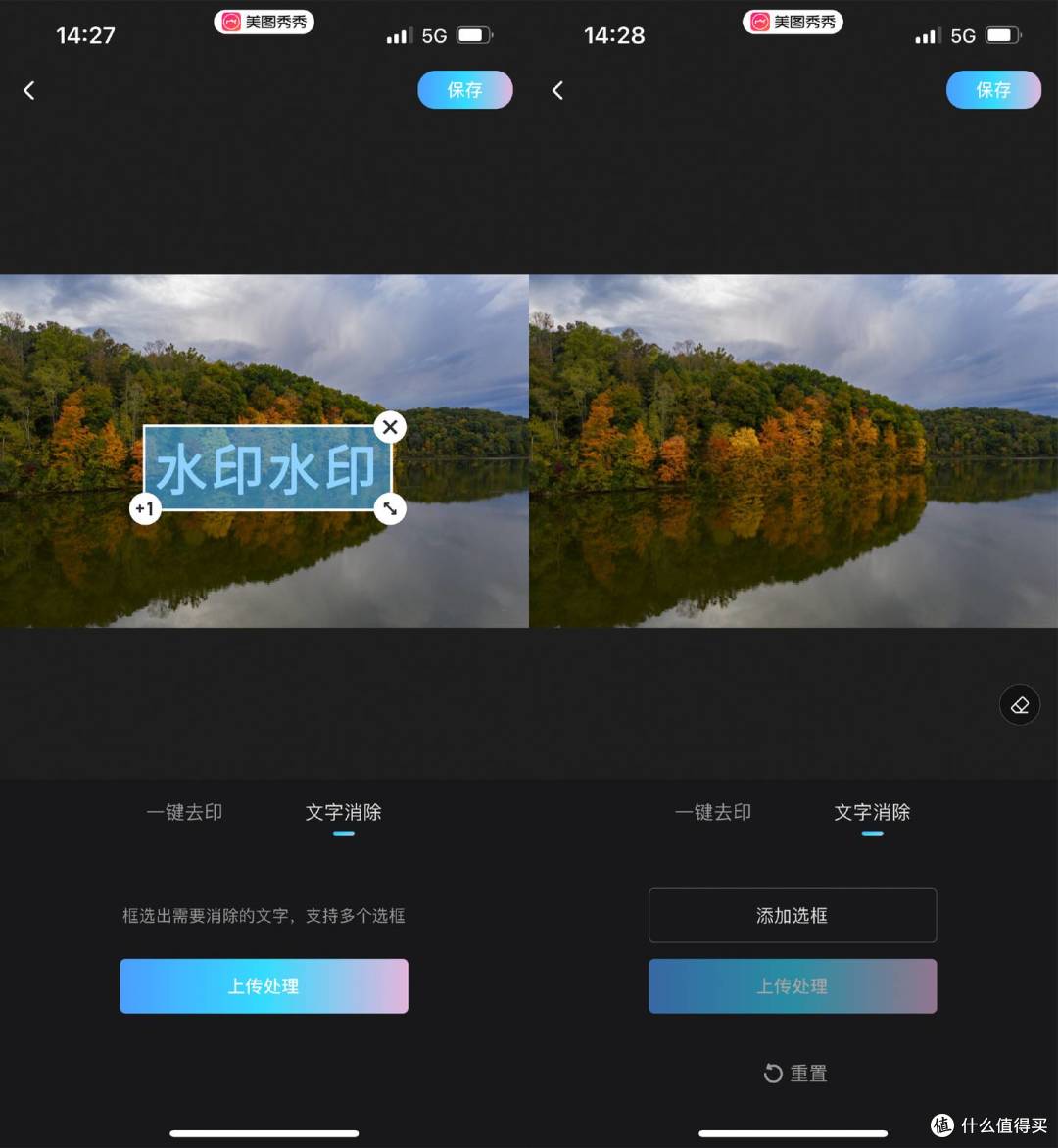 美图秀秀图像去水印