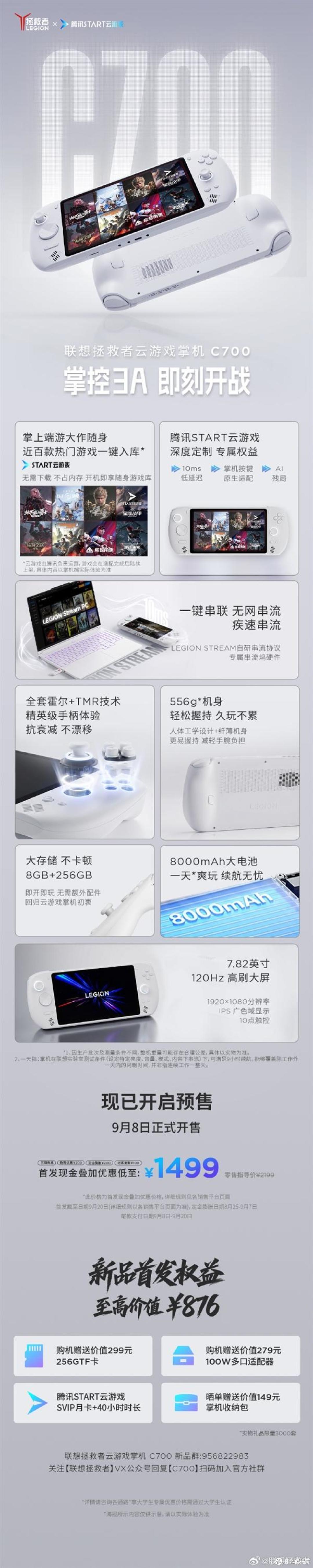 首发1499元！联想拯救者掌机C700发布：3A大作点开即玩