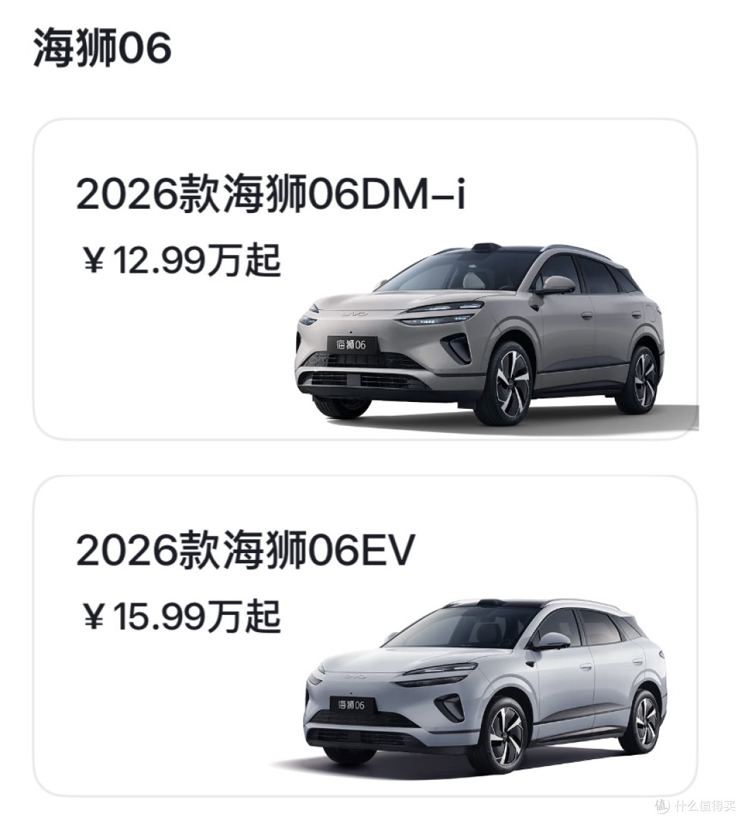 最近想把油车换成比亚迪海狮06了,纠结该买哪款,研究后来聊聊
