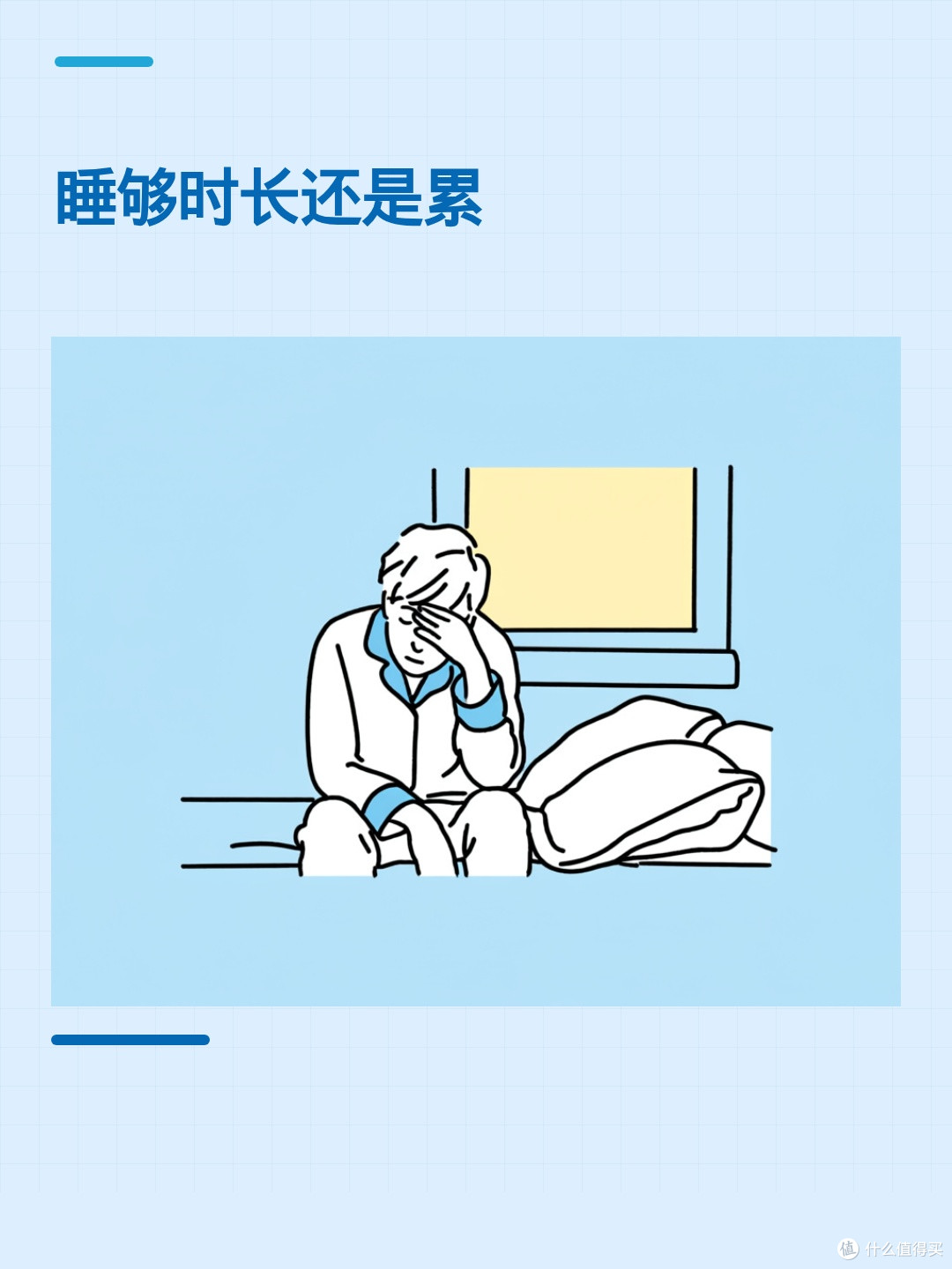睡了7小时还犯困?先别硬扛,对照这三点找原因