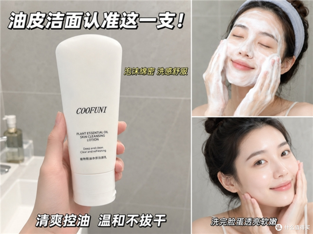 氨基酸洗面奶推荐|干敏肌清洁怎么更舒服?2026温和洁面4款实测