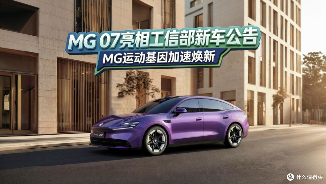 MG07城市NOA实测：这11万花得值吗？