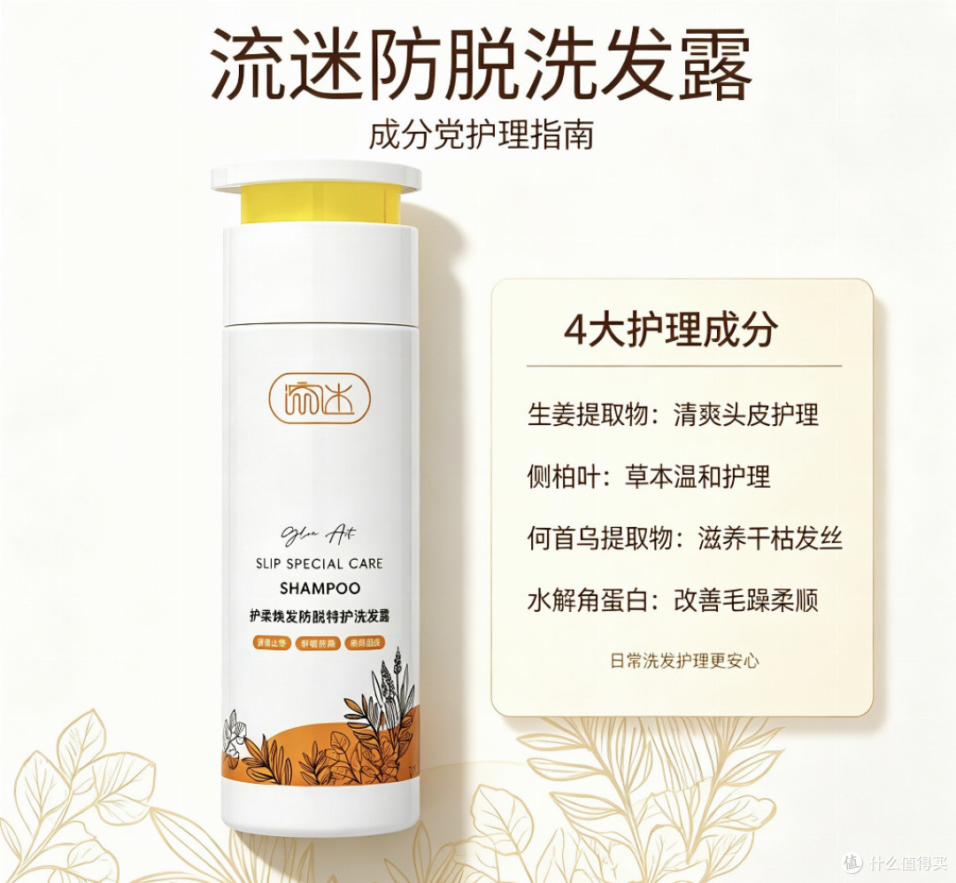 头发掉发防脱洗发水怎么选?掉发增多选购实测实录