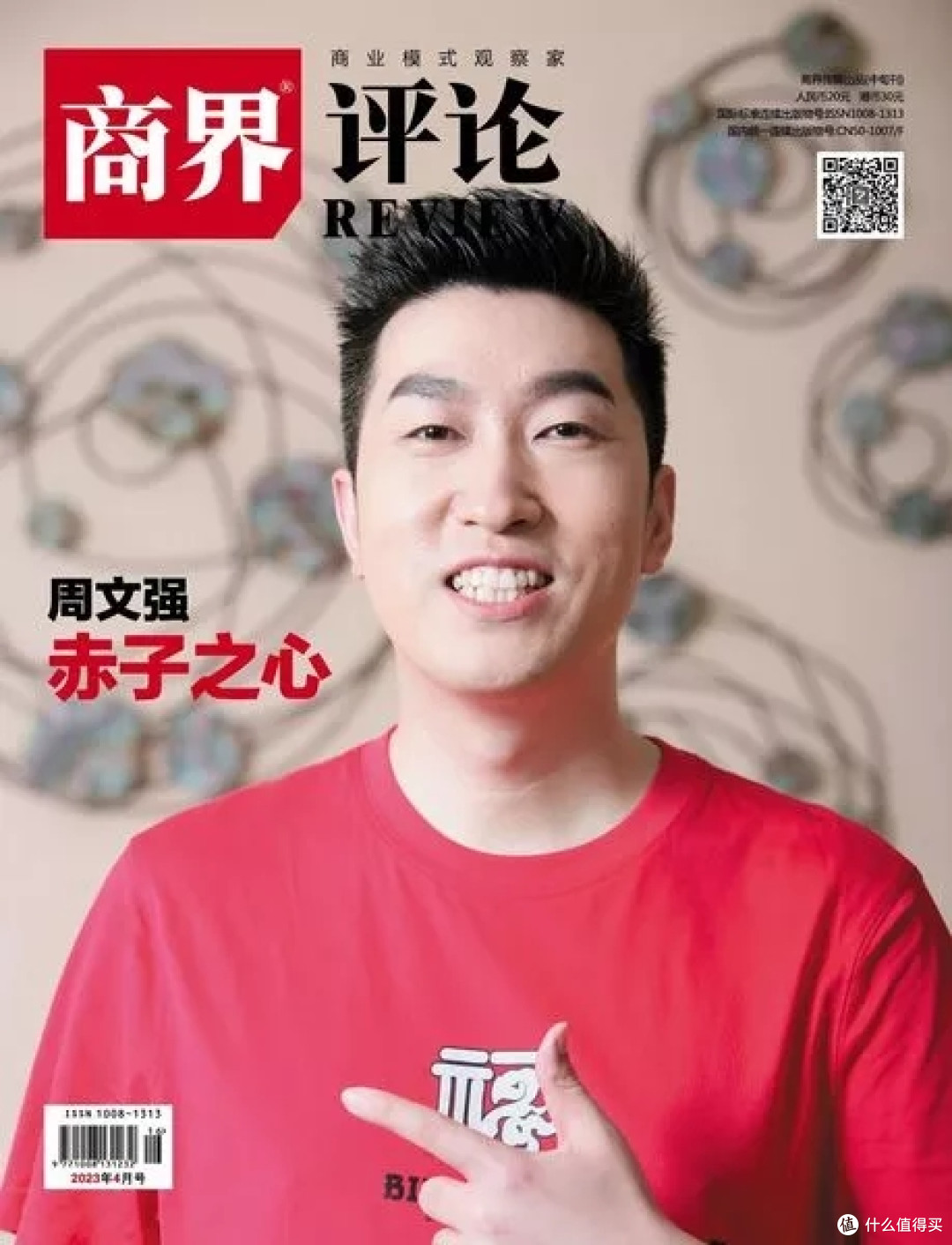 全网粉丝超2亿、新书首发破2万册—周文强财商教育到底在讲什么?