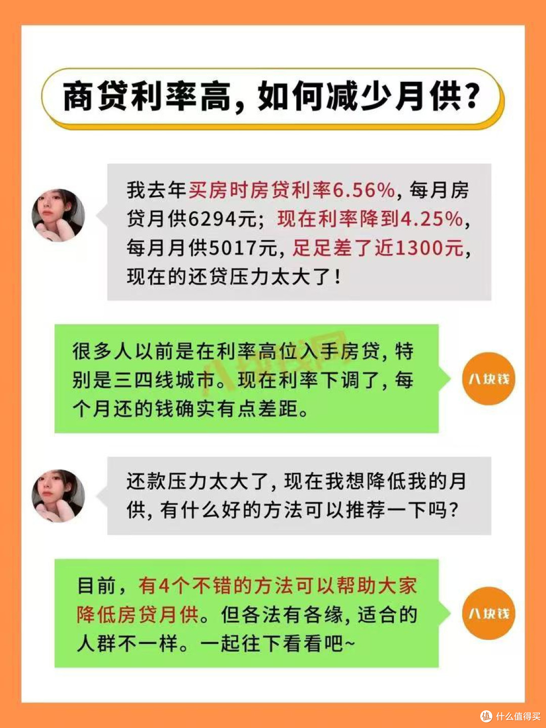 房贷还款方式选择误区