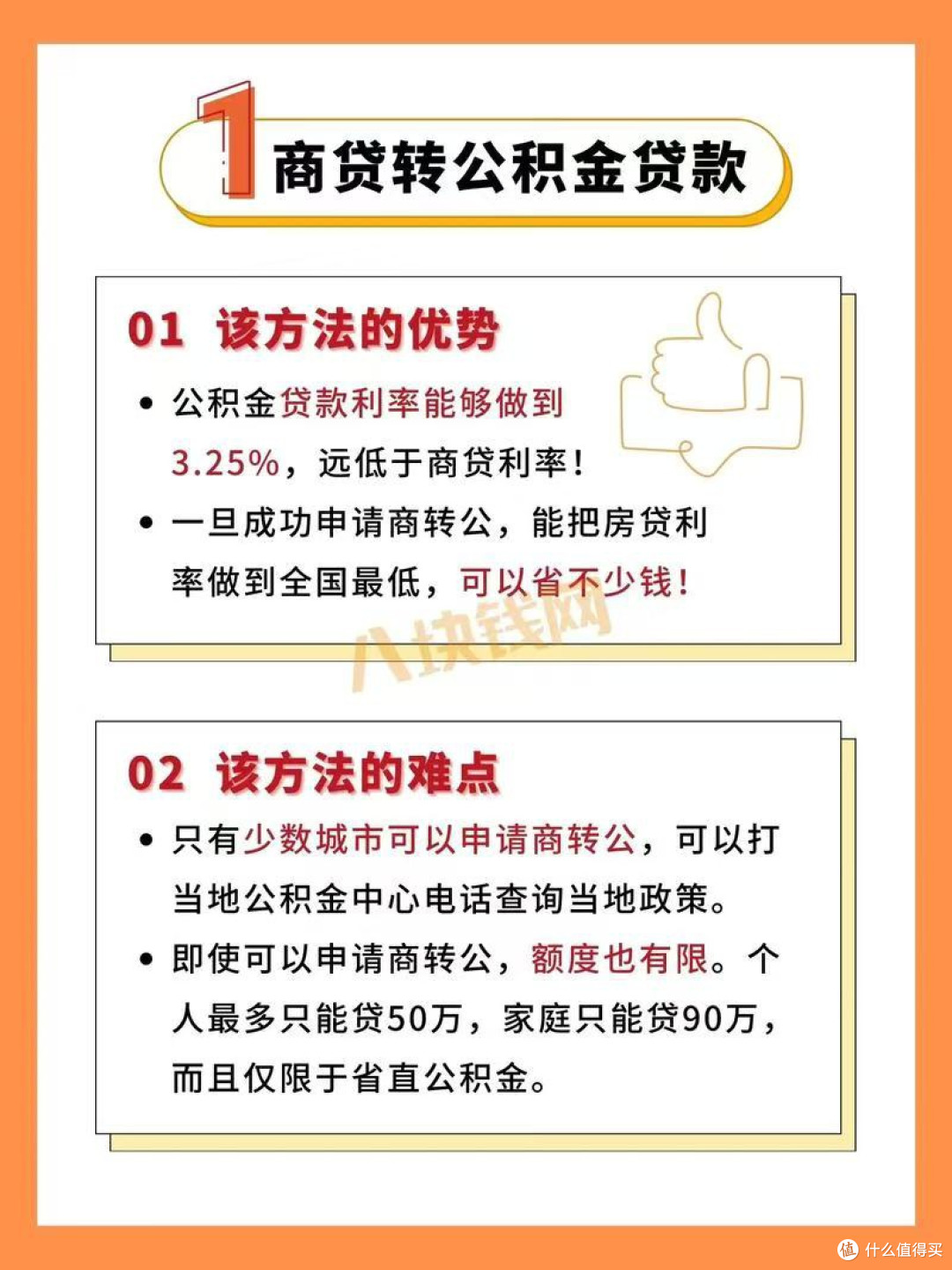 房贷还款方式选择误区