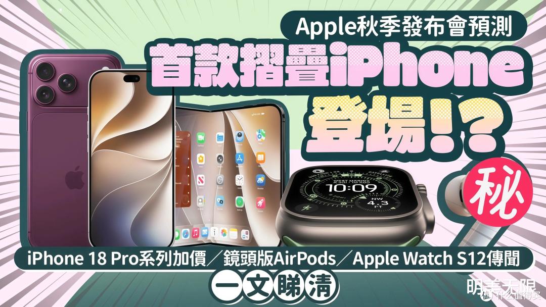 苹果这次秋季发布会,砍掉的东西可能比发布的更重要!
